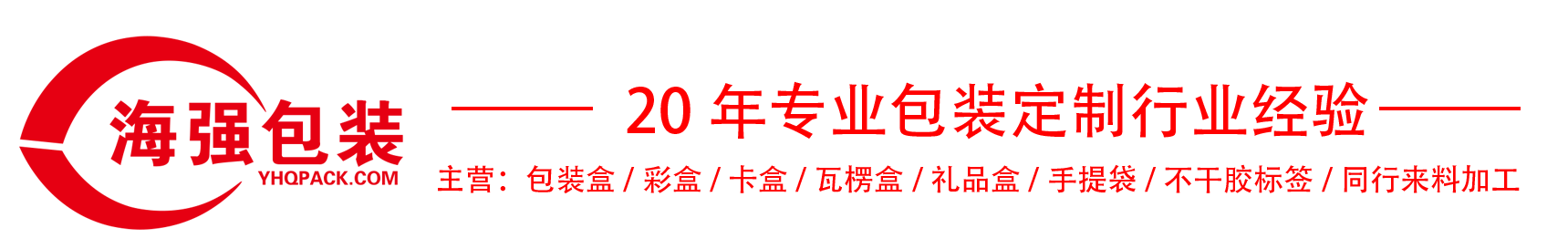 東莞市海強(qiáng)包裝制品有限公司